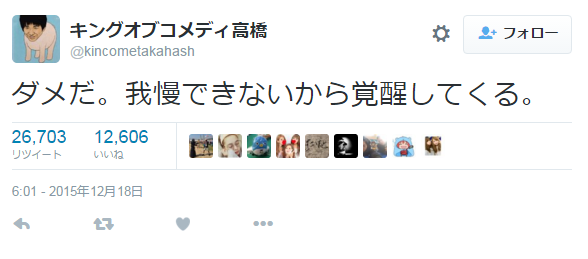 takahashi-twitter